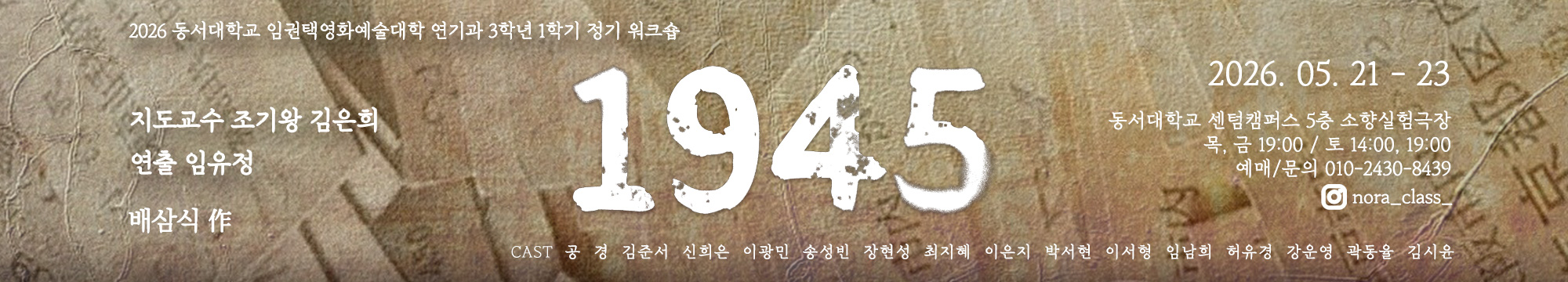 2026년 3학년1학기 정기워크숍 <1945>
