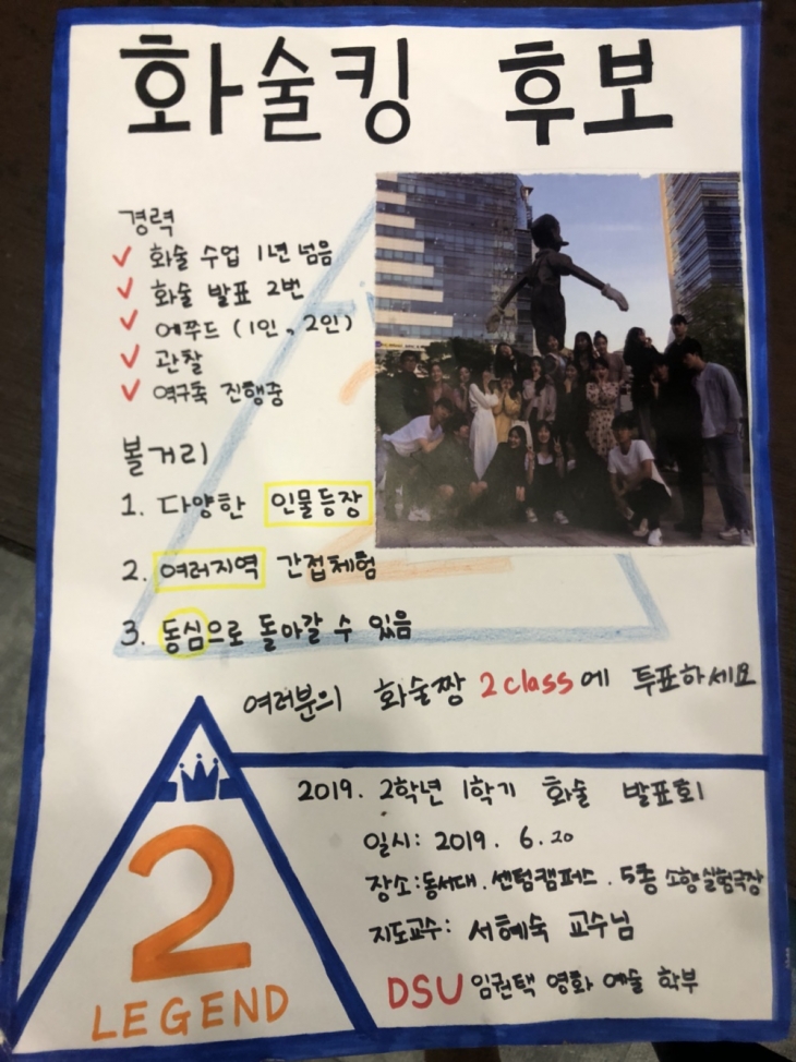 2019학년도 2학년 1학기 기말 화술 발표회