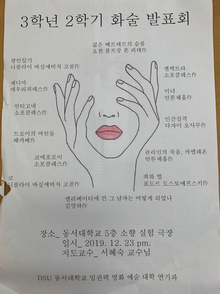 2019학년도 3학년2학기 기말 화술 발표회