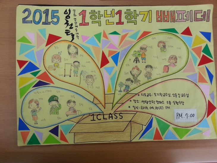 2015-1 1학년 신체적행동의 기억(뻬페데) 발표회 