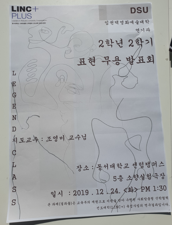2019년 2학년2학기 기말 표현무용 발표회