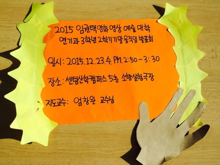 2015- 2학기 3학년 움직임 발표