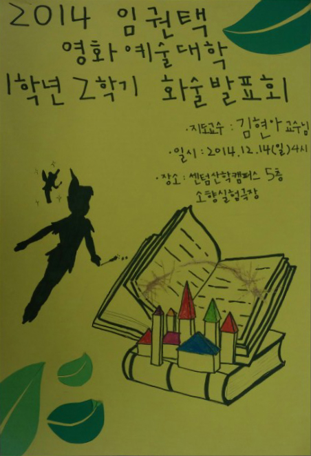 2014-2 1학년 화술 발표회