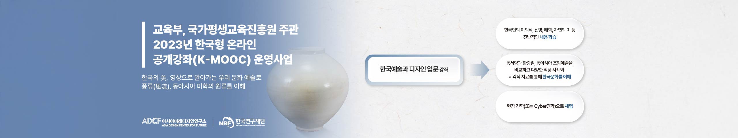 K-MOOC한국예술과 디자인 입문
