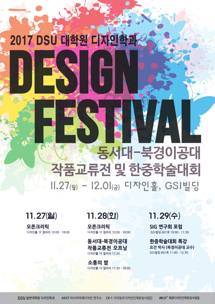 [2017] Design Festival