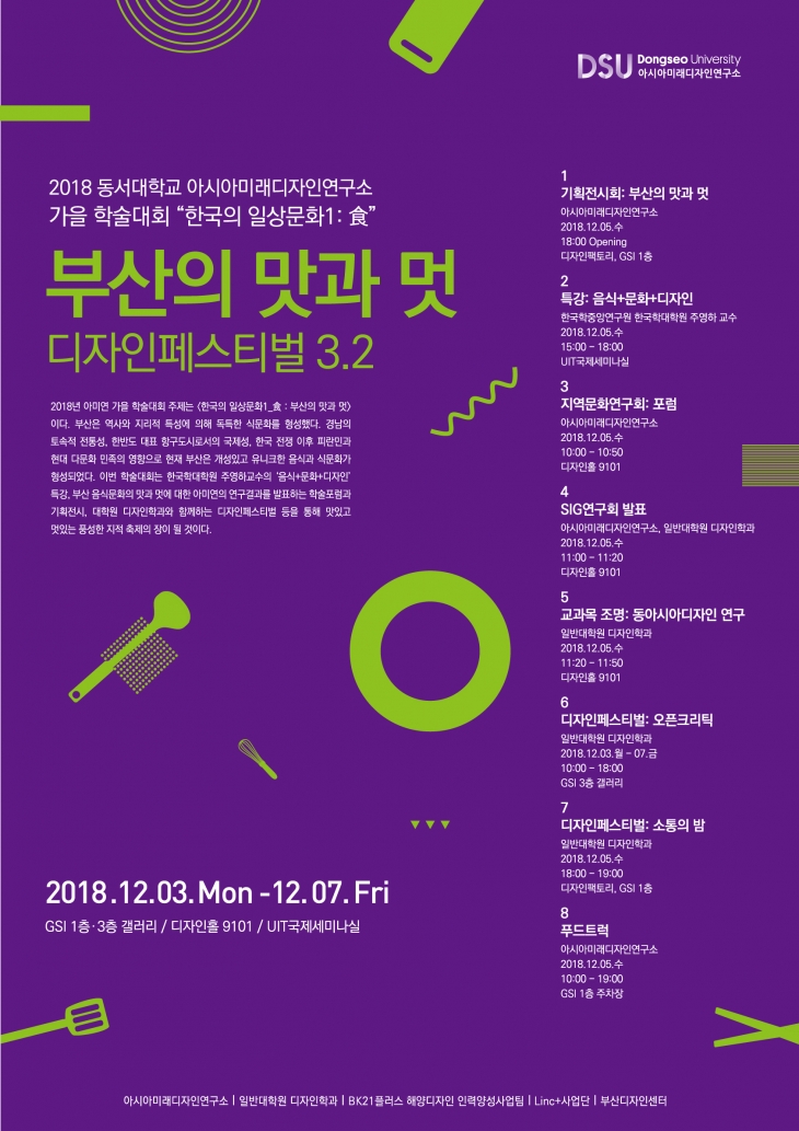 [2018 가을] 한국의 일상문화1-食