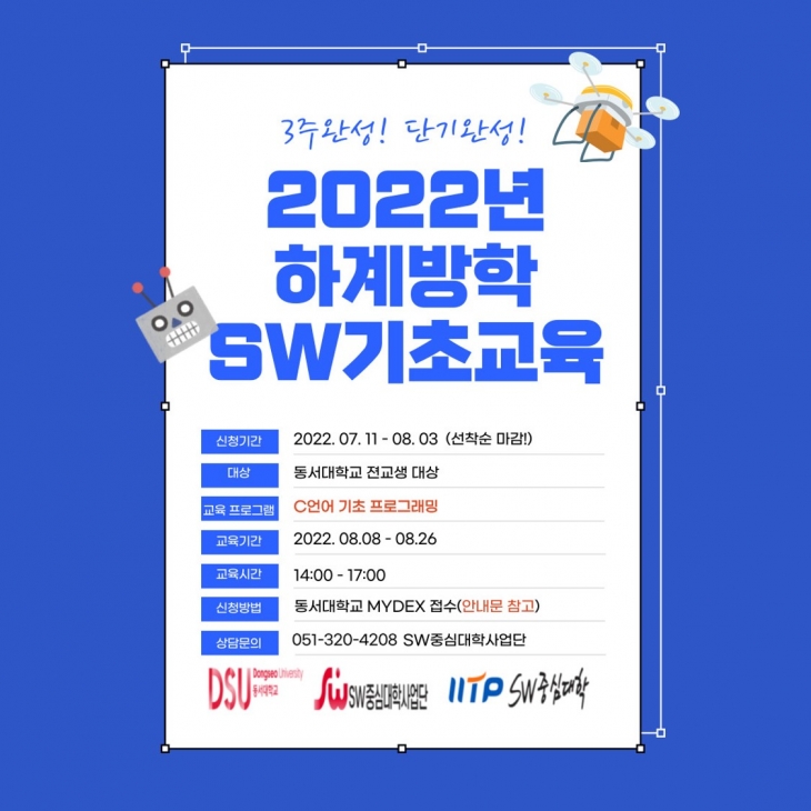 [SW중심대학사업단]  2022-하계 온라인 SW기초교육 프로그램 안내
