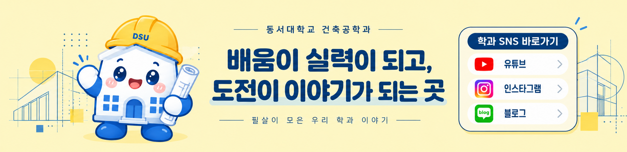 배움이 실력이 되고 도전이 이야기가 되는 곳