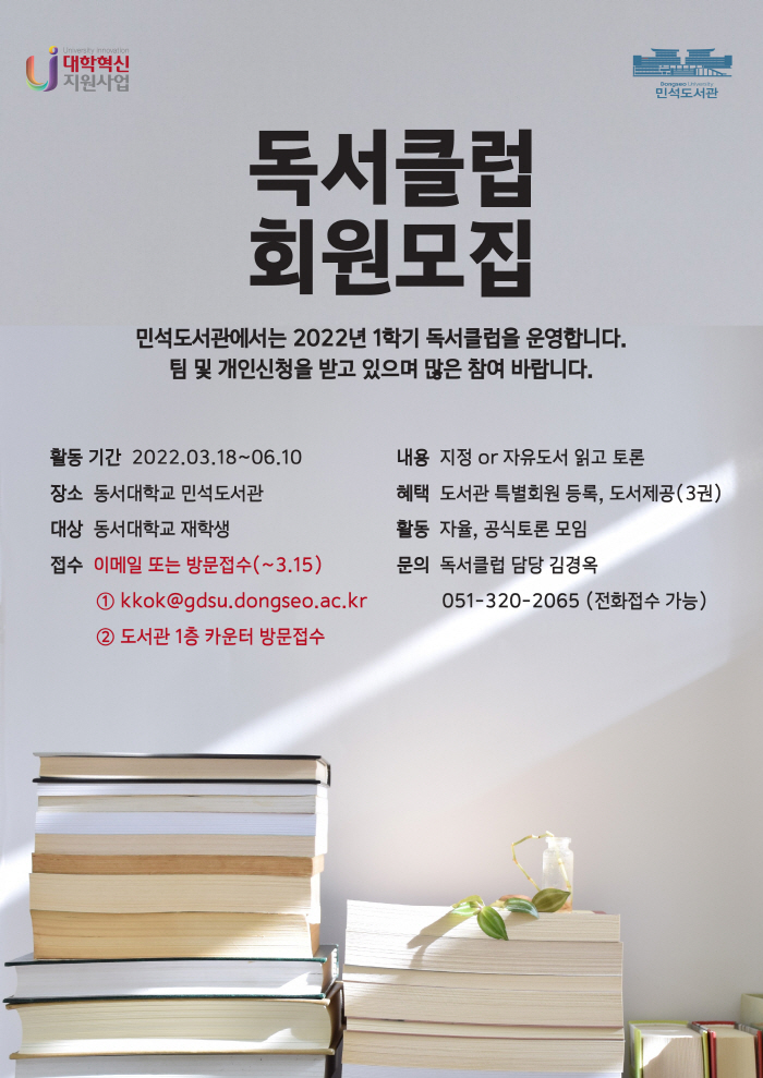[민석도서관] 2022-1 독서클럽 회원모집