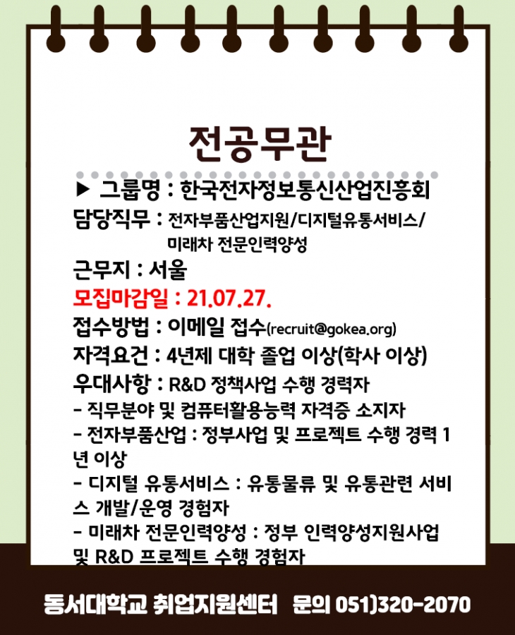 한국전자정보통신산업진흥회 ( ~7/27)