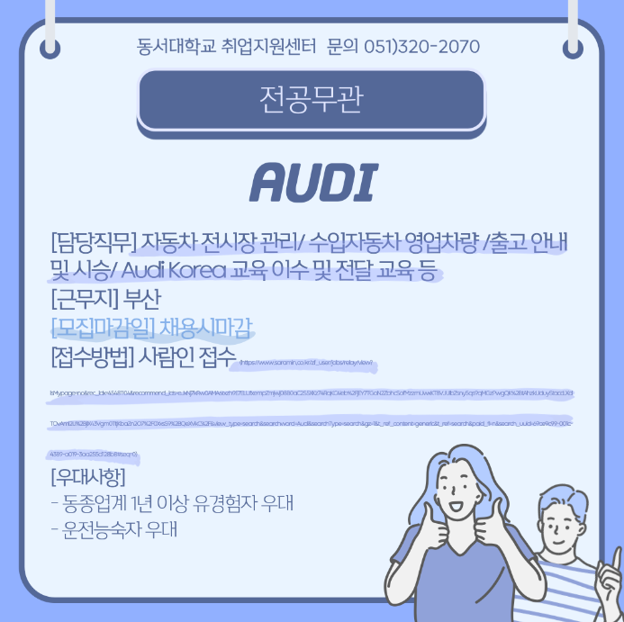 AUDI(~채용시마감)
