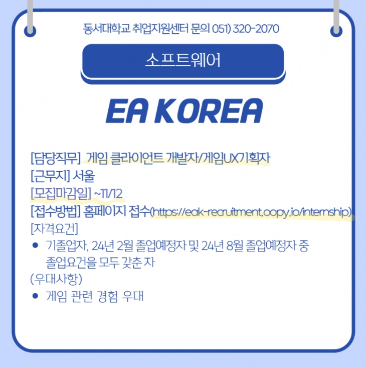 EA KOREA(~11/12)