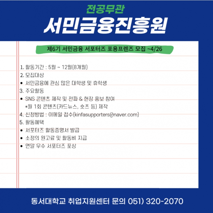 [대외활동] 서민금융진흥원