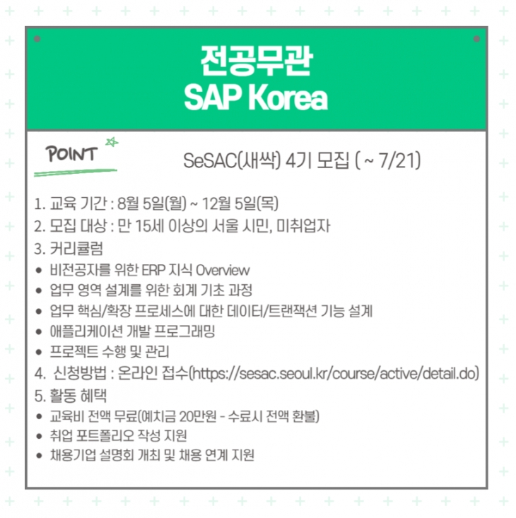 [대외활동] SAP Korea