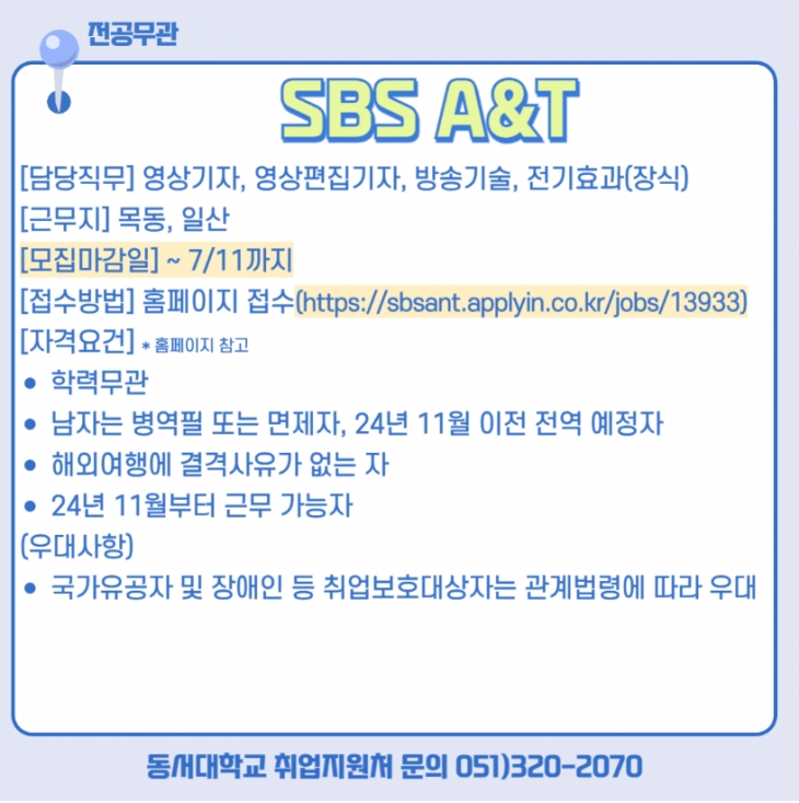 SBS A&T(~7/11)