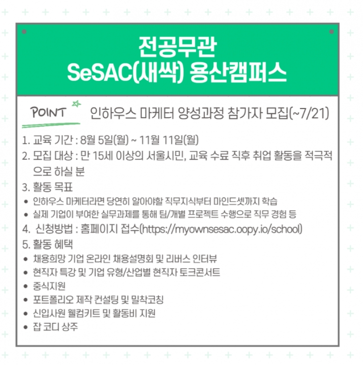 [대외활동] SESAC(새싹) 용산캠퍼스