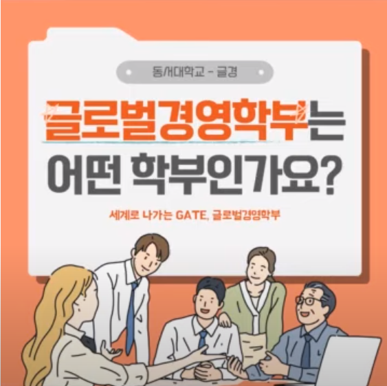 입시홍보 콘텐츠공모전 -5번팀