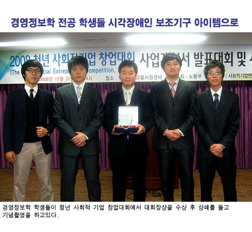 2008.11. 경영정보전공_사회적기업창업대회 수상
