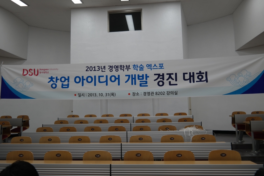 2013 경영학부 학술엑스포 창업 아이디어 개발 경진대회 입상팀 입니다!