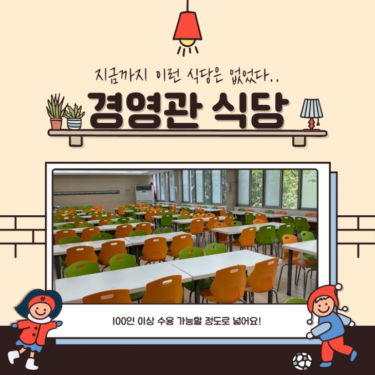 경영관 식당 소개