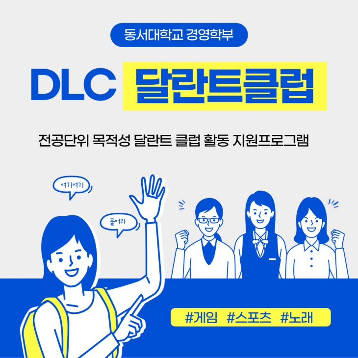 DLC 달란트클럽