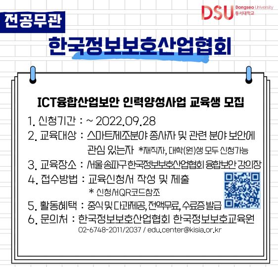 [대외활동] 한국정보보호산업협회