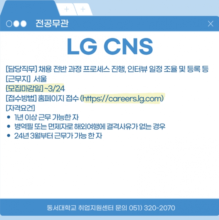 LG CNS(~3/24)