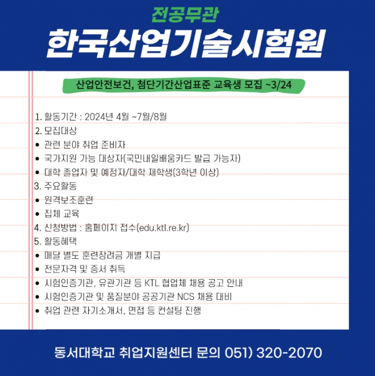 [대외활동] 한국산업기술시험원