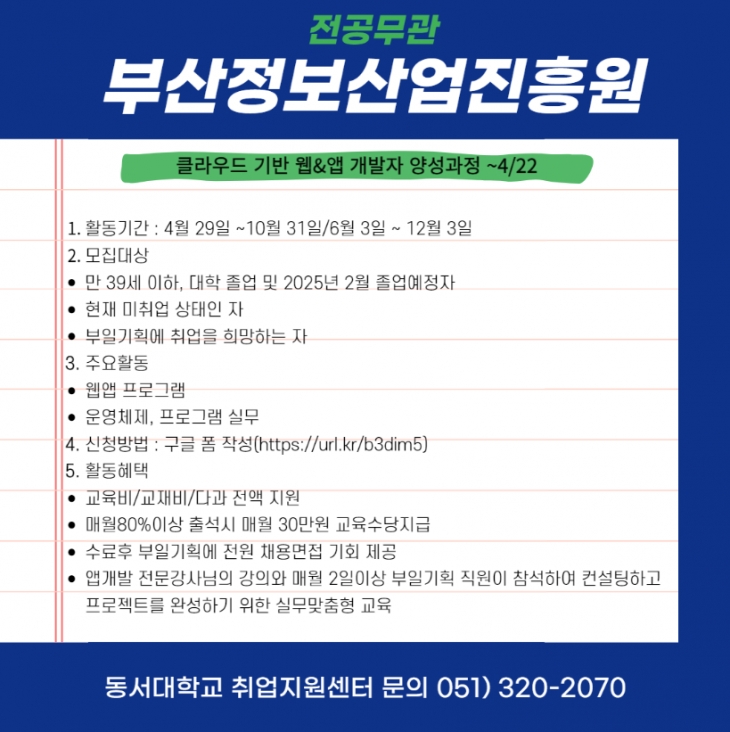 [대외활동] 부산정보산업진흥원