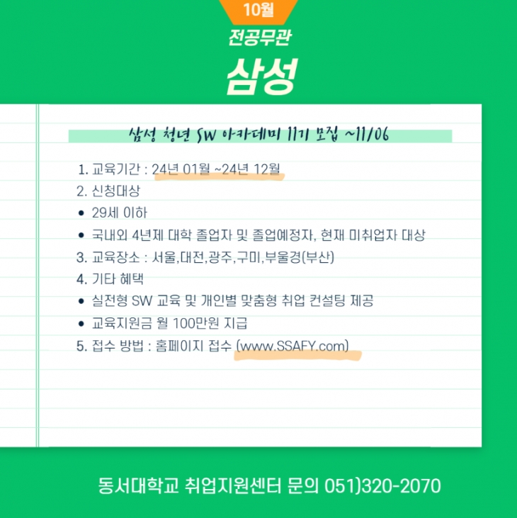 [대외활동] 삼성( 2024년 1월 ~ 12월)