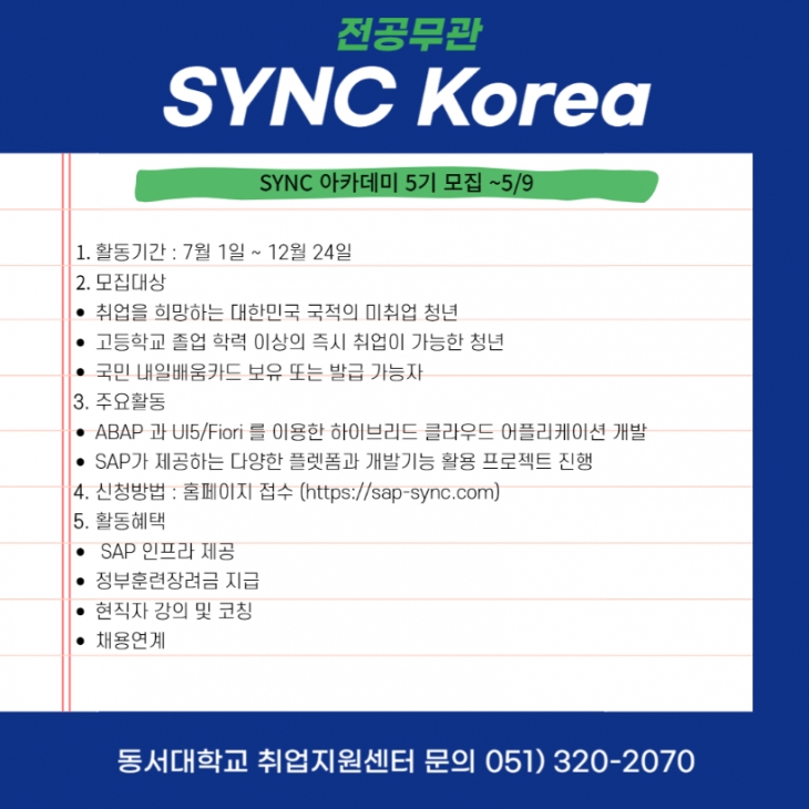 [대외활동] SYNC Korea