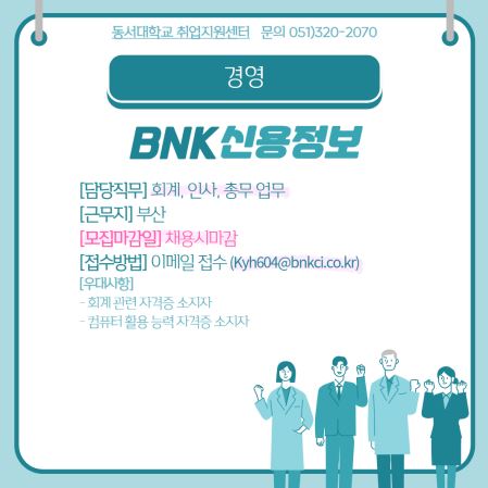 BNK 신용정보 (~채용시마감)
