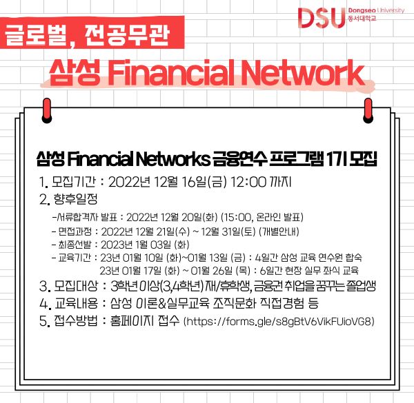 [대외활동] 삼성 Financial Network