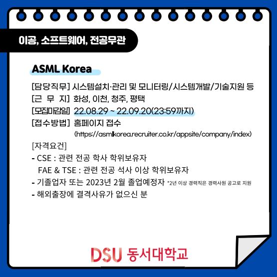 ASML Korea (~09/20)
