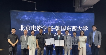 北京电影学院与韩国东西大学签署合作备忘录（MOU）