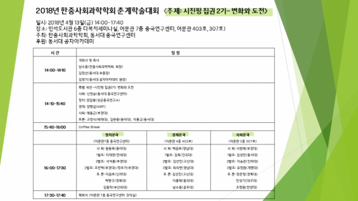 2018년 한중사회과학학회 춘계학술대회 개최안내