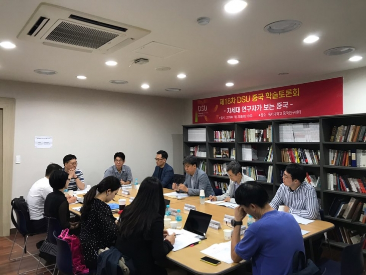 第18届DSU东西中国学术讨论会