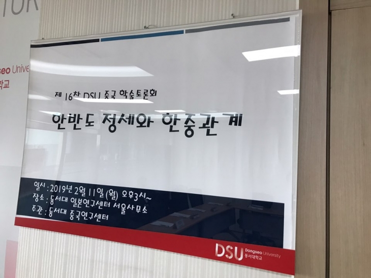 DSU 中国学术讨论会 第16届 DSU 中国学术讨论会