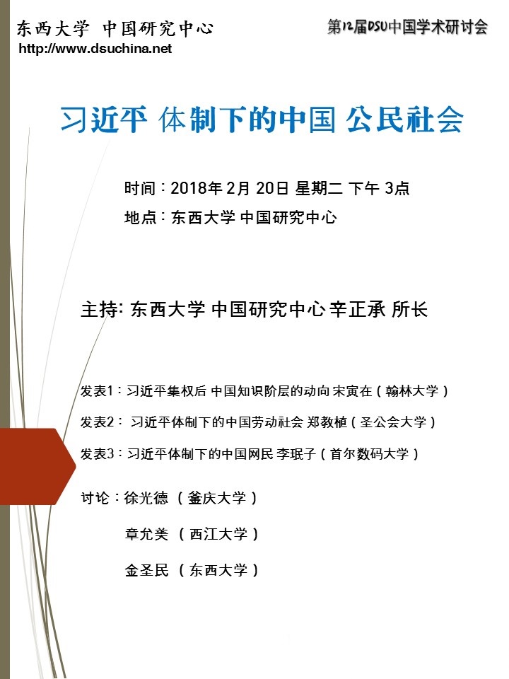 第12届DSU 中国学术讨论会举行通知