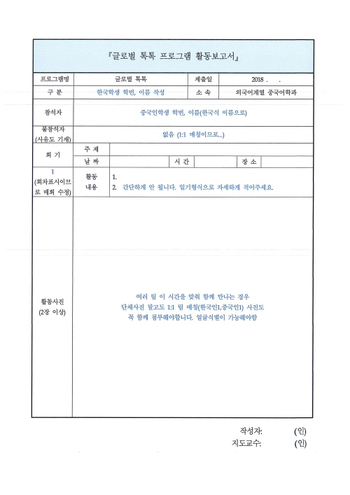 2019-1학기 글로벌톡톡, 애니타임튜터링 안내