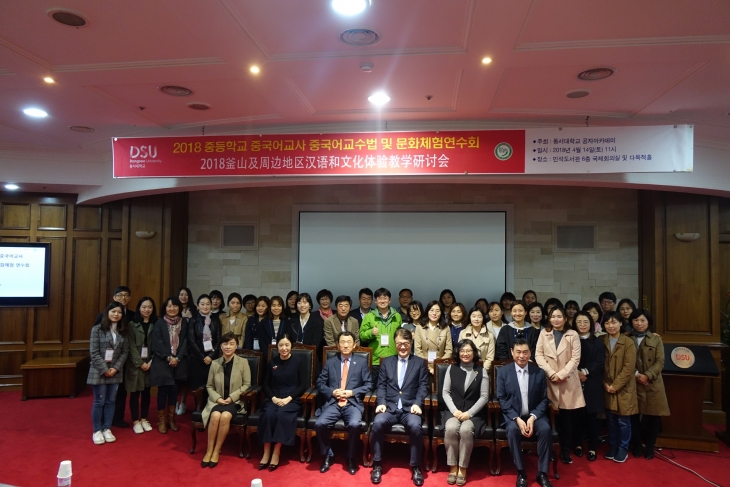 2018년 중등학교 중국어교사 중국어교수법 및 문화체험 연수회