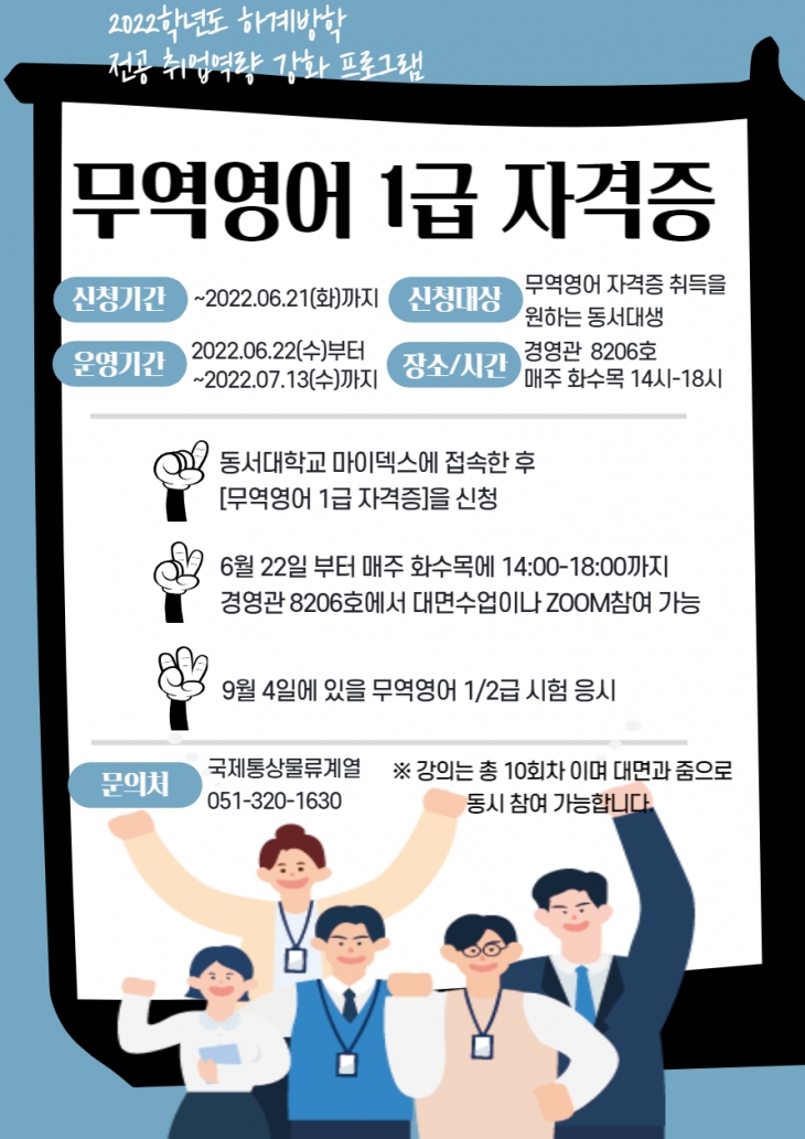 [전체]무역영어 자격증대비 특강 개최 