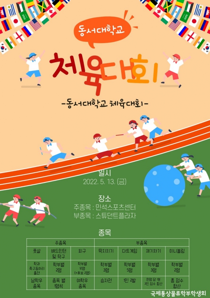 [전체]체육대회 종목별 참여자 모집