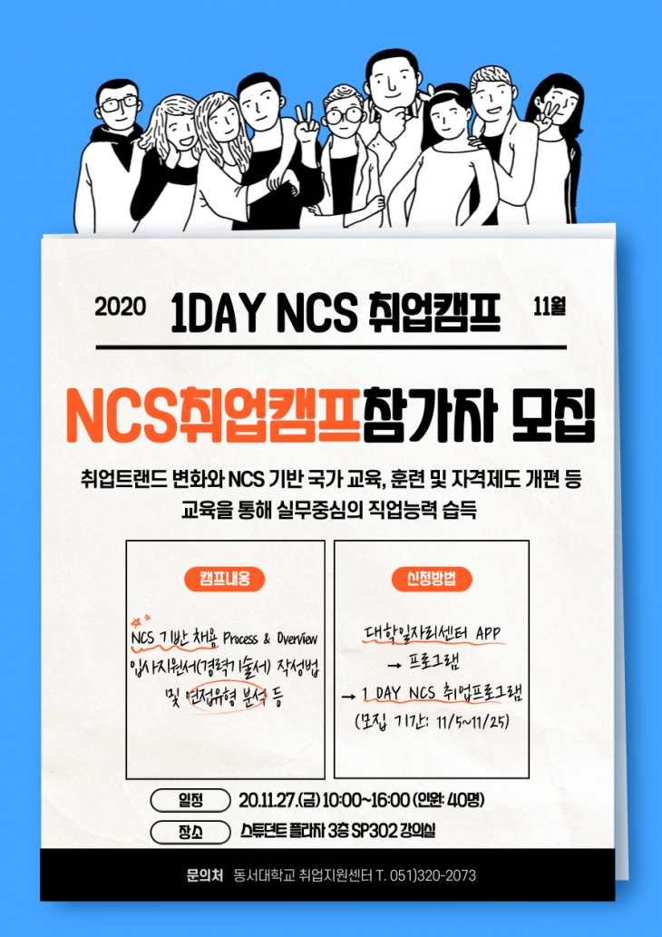 「1 DAY NCS 취업캠프」참가자 모집 안내 요청
