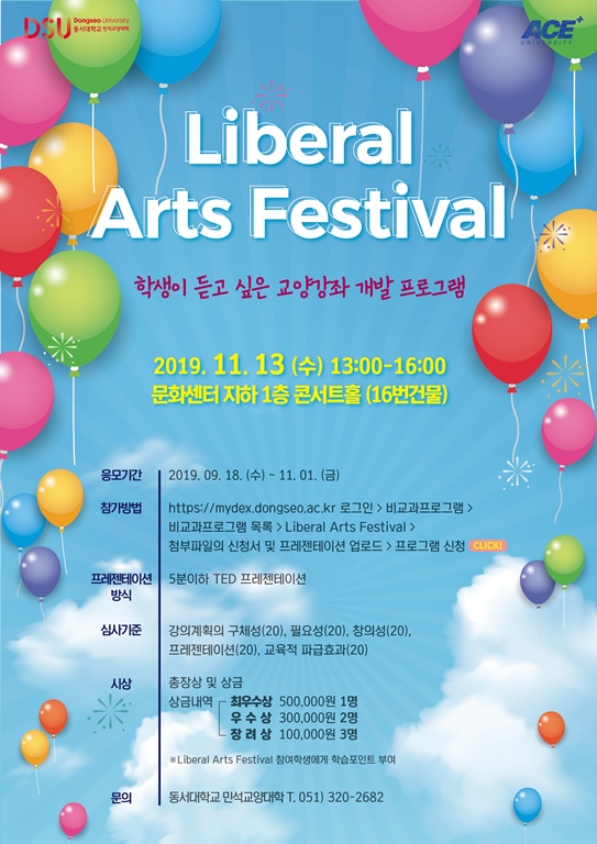 2019-2학기 리버럴 아트 페스티벌