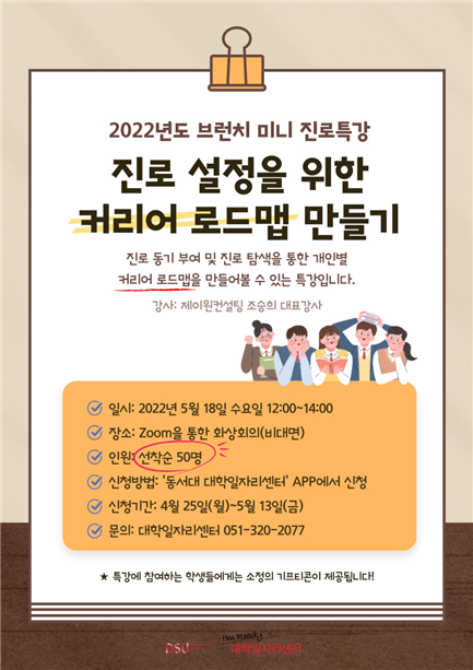 [홍보]2022년 대학일자리센터 