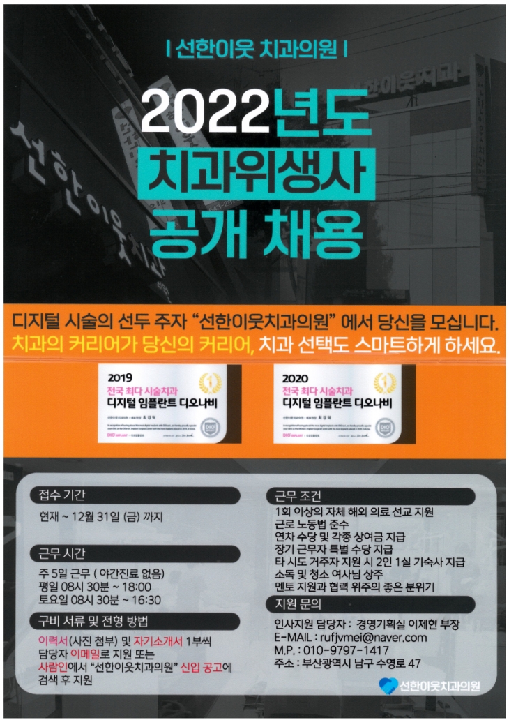 2022년 선한이웃 치과의원 치과위생사 공개채용