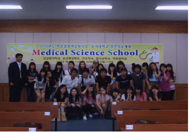 보건의료계열의 Medical Science School을 통한 학부생 경쟁력강화 프로그램