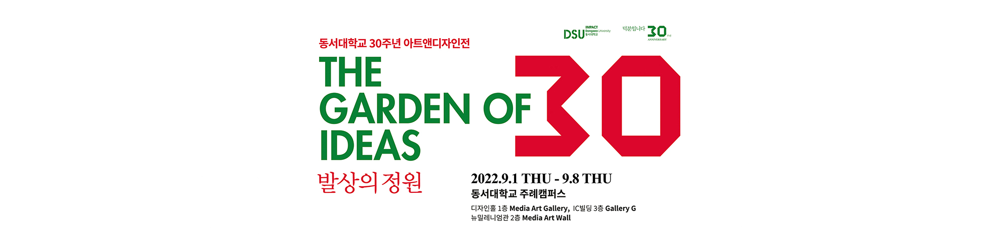 동서대학교 발상의정원