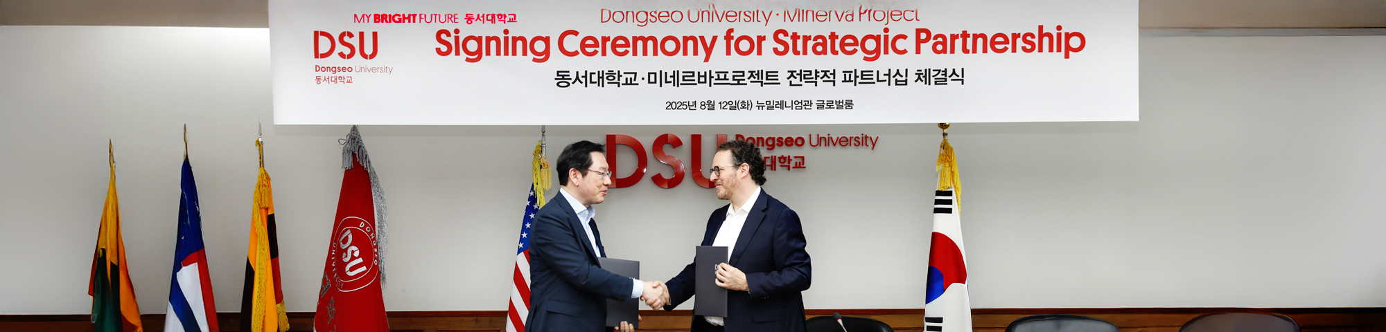 동서대x미네르바